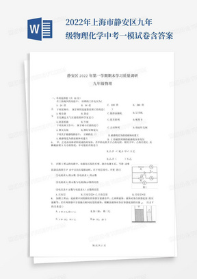 2022年上海市静安区九年级物理化学中考一模试卷含答案