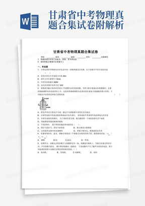 甘肃省中考物理真题合集试卷附解析