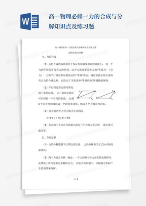 高一物理必修一力的合成与分解知识点及练习题