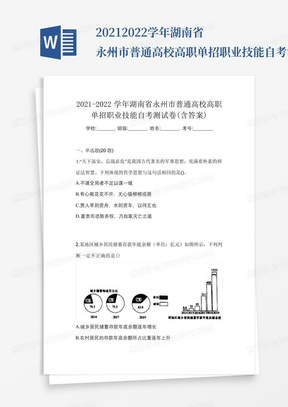 2021-2022学年湖南省永州市普通高校高职单招职业技能自考测试卷(含答案)