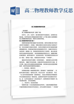 高二物理教师教学反思