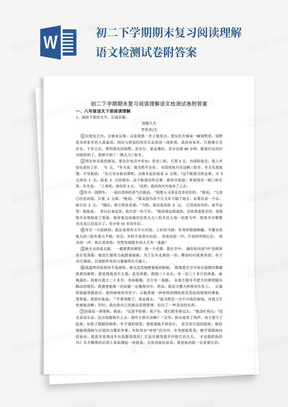 初二下学期期末复习阅读理解语文检测试卷附答案