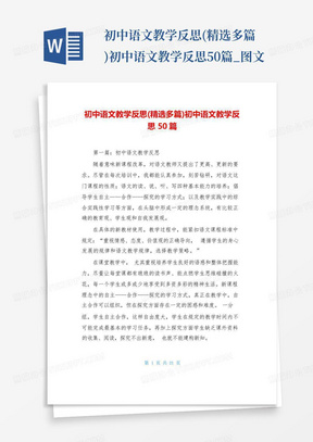 初中语文教学反思(精选多篇)初中语文教学反思50篇_图文