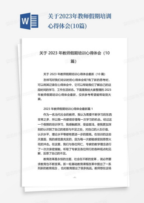 关于2023年教师假期培训心得体会(10篇)