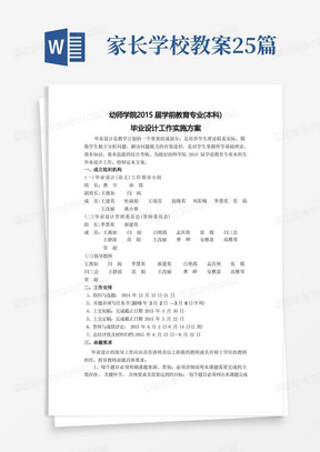 幼师学院学前教育专业本科毕业设计方案范文