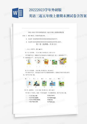 2022-2023学年外研版英语三起五年级上册期末测试卷含答案