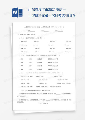 山东省济宁市2021版高一上学期语文第一次月考试卷(I)卷
