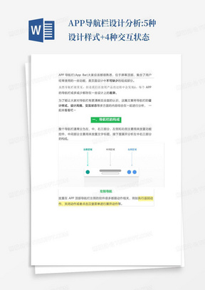 APP导航栏设计分析:5种设计样式+4种交互状态