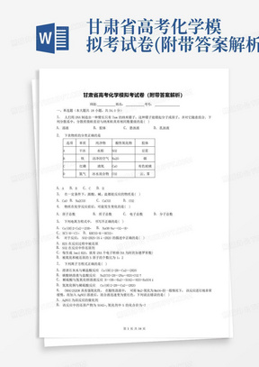 甘肃省高考化学模拟考试卷(附带答案解析)