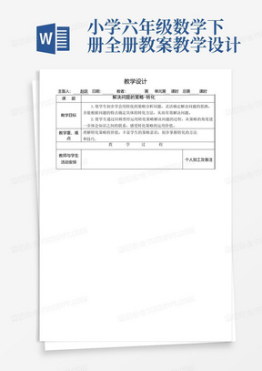 小学六年级数学下册全册教案教学设计