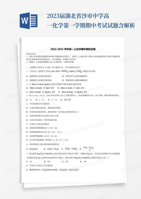 2023届湖北省沙市中学高一化学第一学期期中考试试题含解析