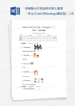 译林版小学英语四年级上册第一单元:Unit1Ilikedogs测试卷(二)含