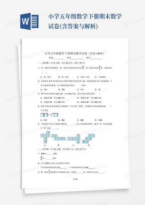 小学五年级数学下册期末数学试卷(含答案与解析)