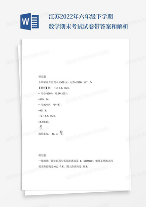 江苏2022年六年级下学期数学期末考试试卷带答案和解析