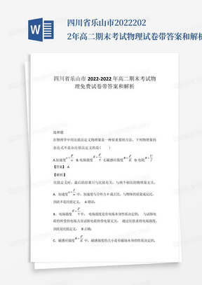 四川省乐山市2022-2022年高二期末考试物理免费试卷带答案和解析