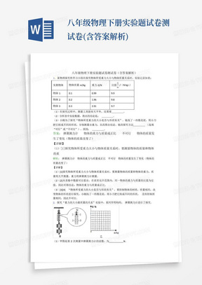 八年级物理下册实验题试卷测试卷(含答案解析)