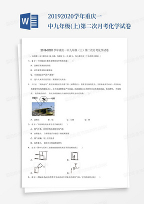 2019-2020学年重庆一中九年级(上)第二次月考化学试卷