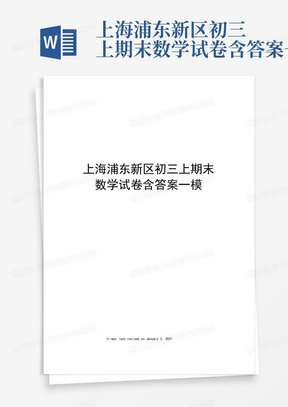 上海浦东新区初三上期末数学试卷含答案一模