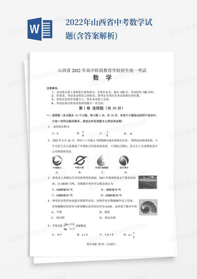 2022年山西省中考数学试题(含答案解析)