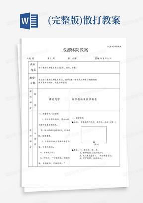 (完整版)散打教案