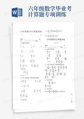 六年级数学毕业考计算题专项训练