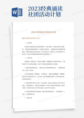 2023经典诵读社团活动计划-