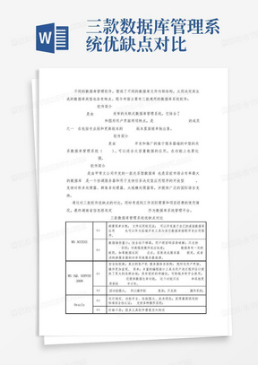 三款数据库管理系统优缺点对比