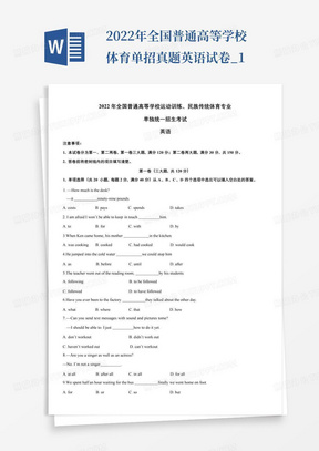 2022年全国普通高等学校体育单招真题英语试卷_1