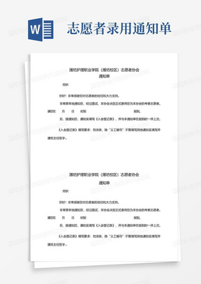 志愿者录用通知单