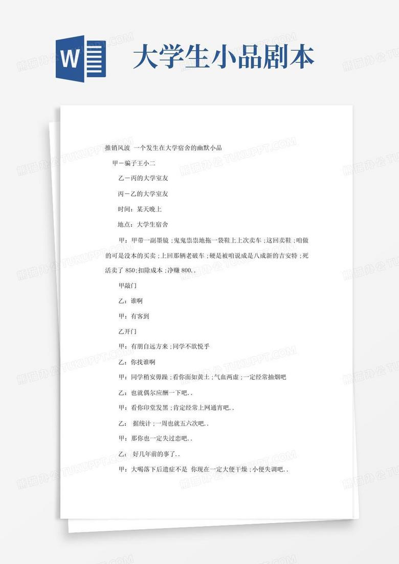 基督教小品剧本短剧，基督教小品剧本短剧大全