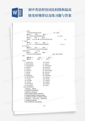 初中英语形容词比较级和最高级变形规律以及练习题与答案