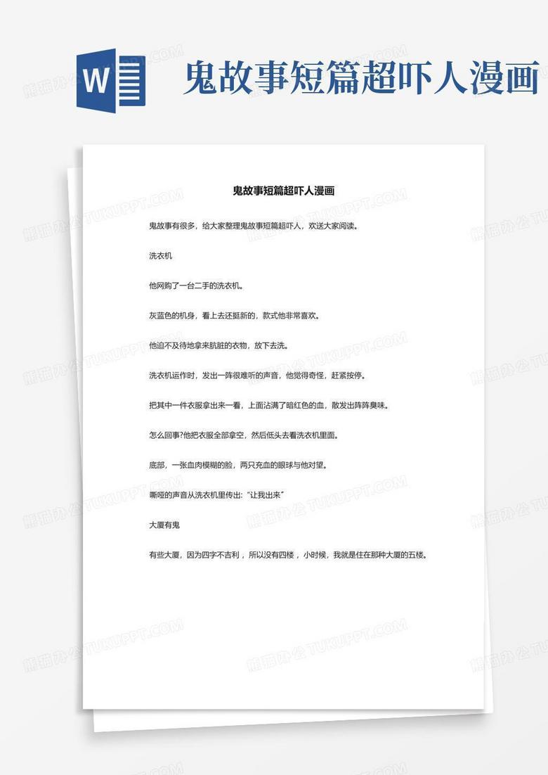 鬼故事短篇超吓人500字，鬼故事长篇吓人