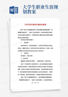 大学生职业规划主题班会教案