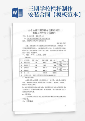 三期学校栏杆制作安装合同【模板范本】