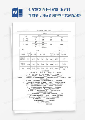 七年级英语主格宾格_形容词性物主代词及名词性物主代词练习题