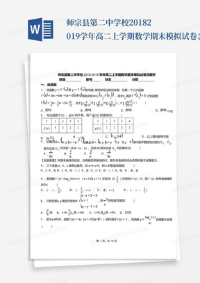 师宗县第二中学校2018-2019学年高二上学期数学期末模拟试卷含解析_百