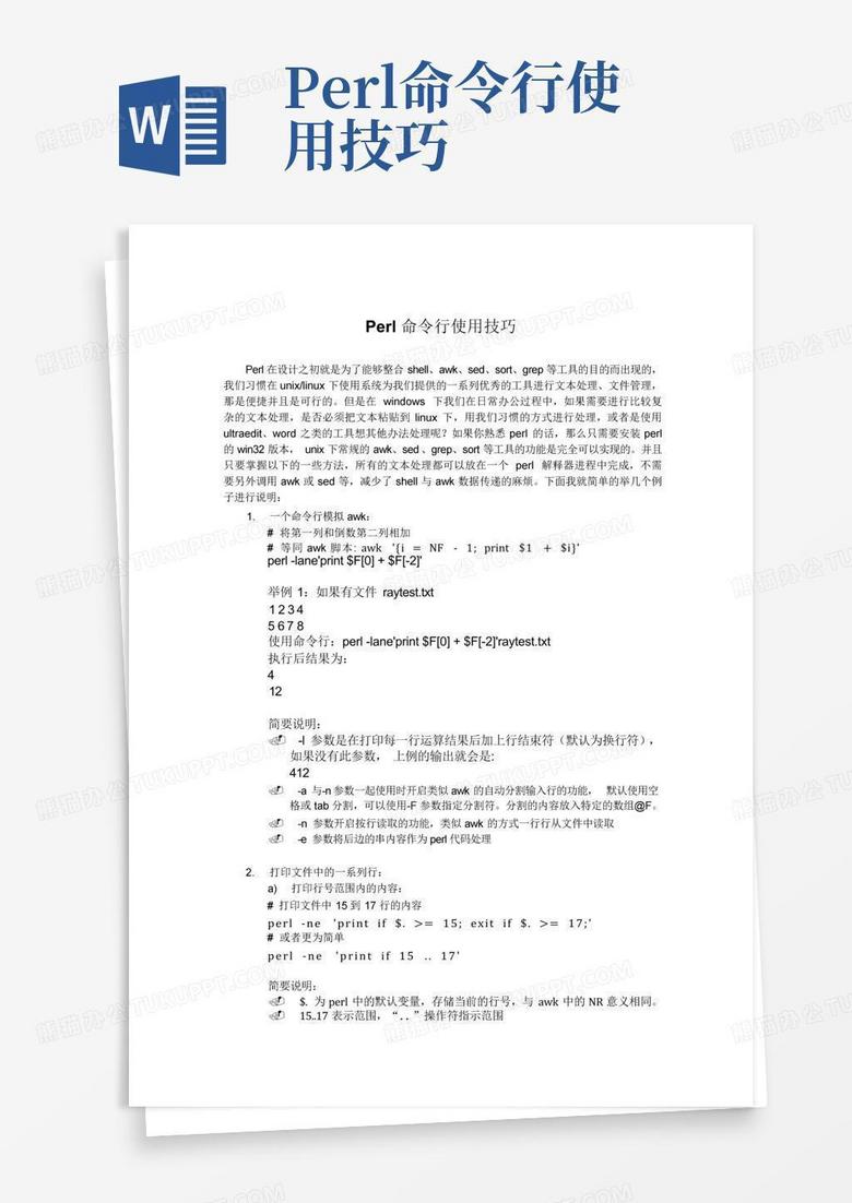 perl命令行使用技巧Word模板下载_编号lvyggrxx_熊猫办公