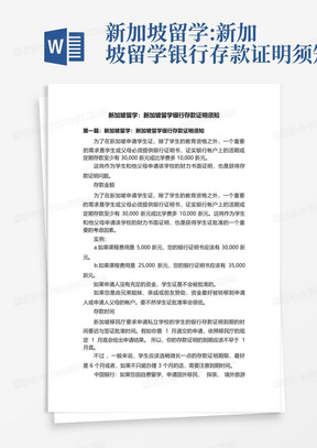 新加坡留学:新加坡留学银行存款证明须知