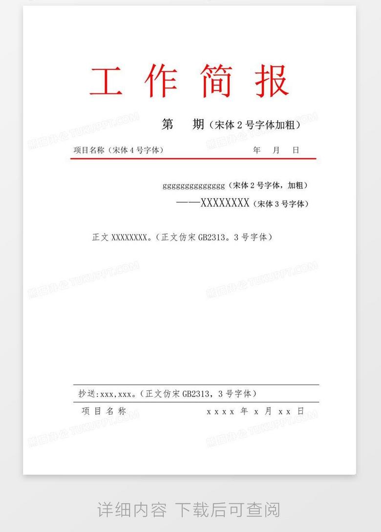 工作简报word模板下载_熊猫办公