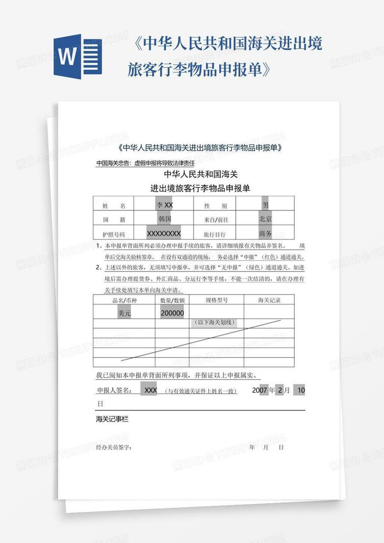 海关申报单模板图片