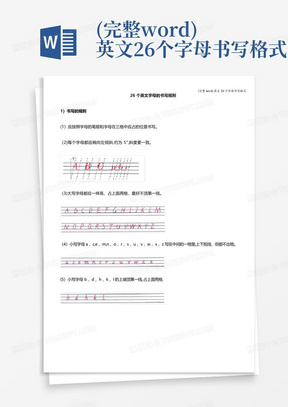 (完整word)英文26个字母书写格式