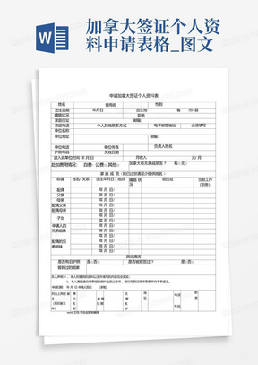 加拿大签证个人资料申请表格_图文