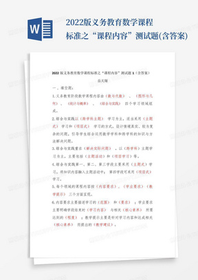 2022版义务教育数学课程标准之“课程内容”测试题(含答案)