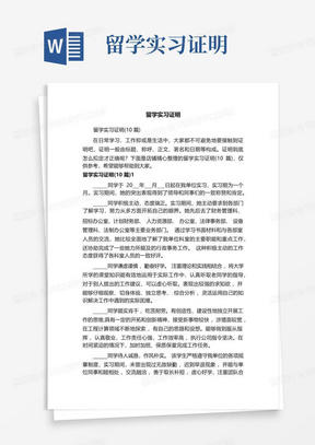 留学实习证明