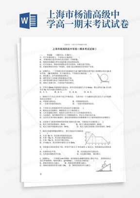 上海市杨浦高级中学高一期末考试试卷