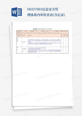 ISO27001信息安全管理体系内审检查表(含记录)