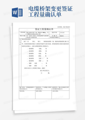 电缆桥架变更签证工程量确认单