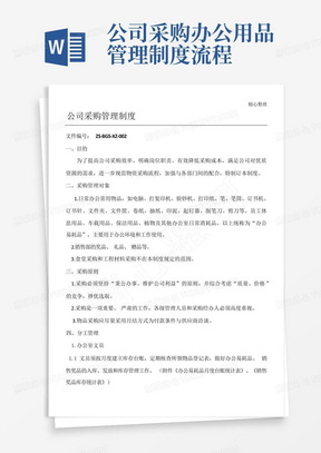 公司采购办公用品管理制度流程