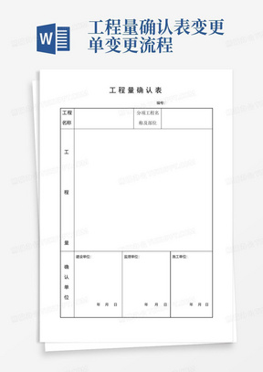 工程量确认表变更单变更流程