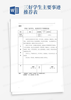 三好学生主要事迹推荐表